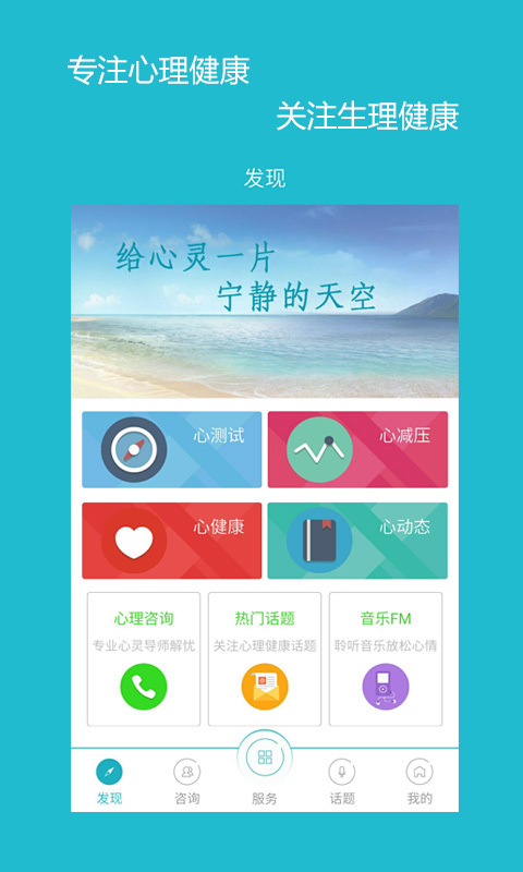 蓝绿心理截图1