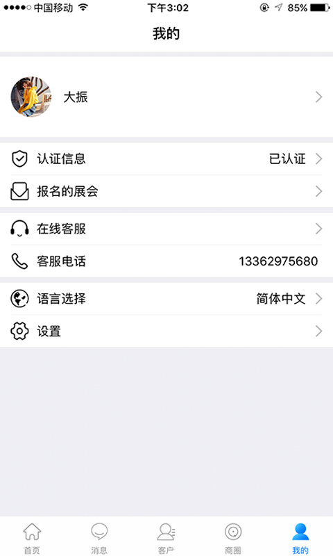 星汇厂商端截图3