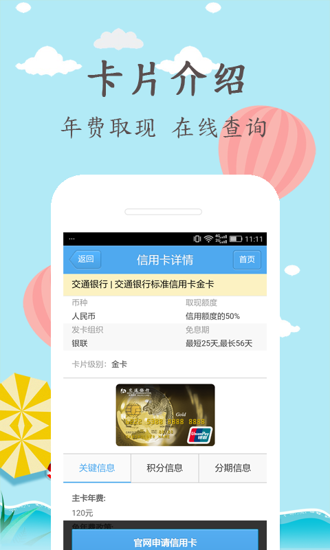 我要卡信用卡截图4