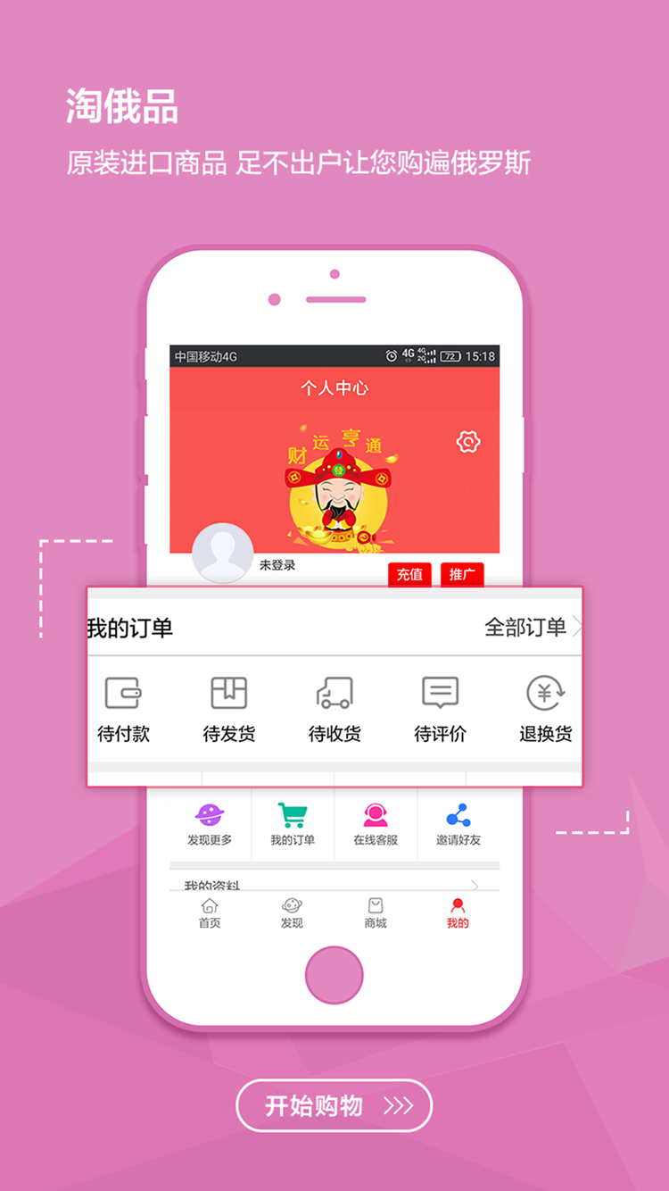 淘俄品截图4