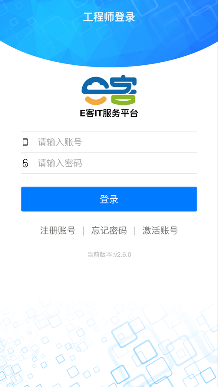 E客工程师端截图1