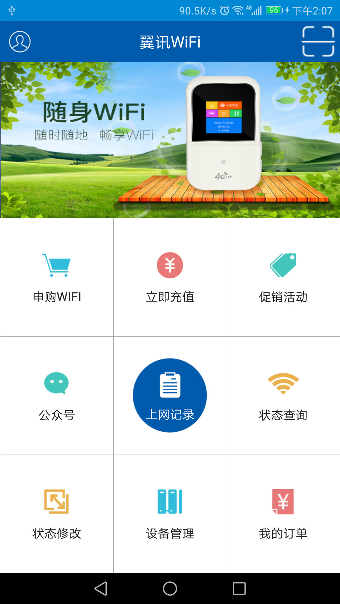 翼讯WiFi代理端截图1