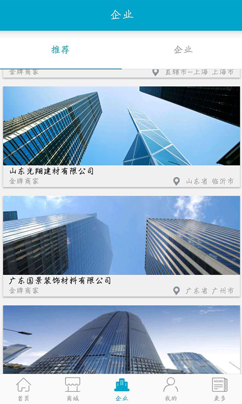 中国建筑门户截图5