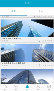 中国建筑门户截图