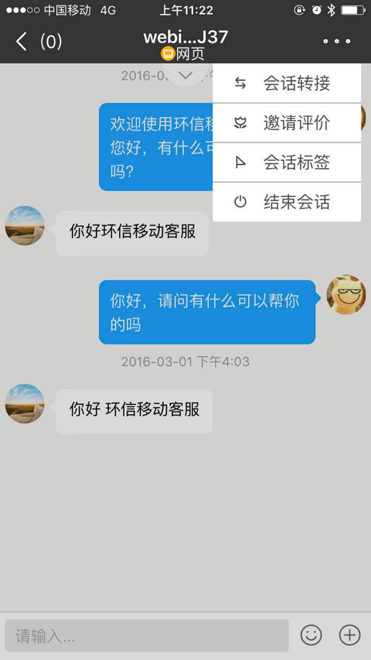 环信客服截图2