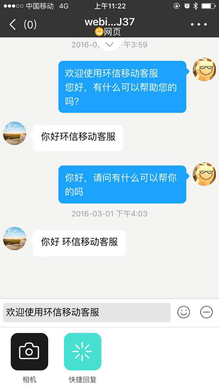 环信客服截图3