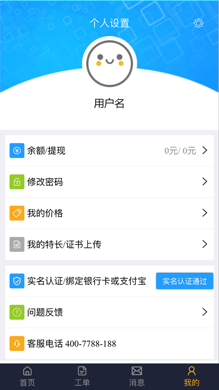 E客工程师端截图5