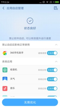 360超级ROOT截图