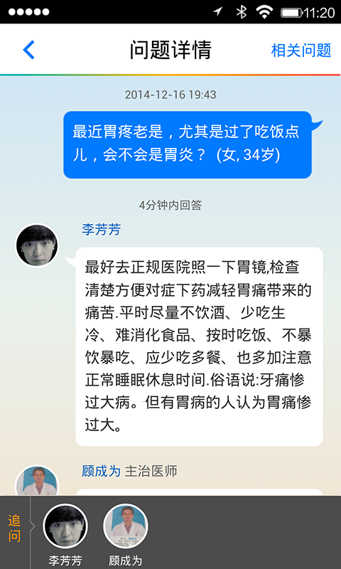 飞华问医生截图3