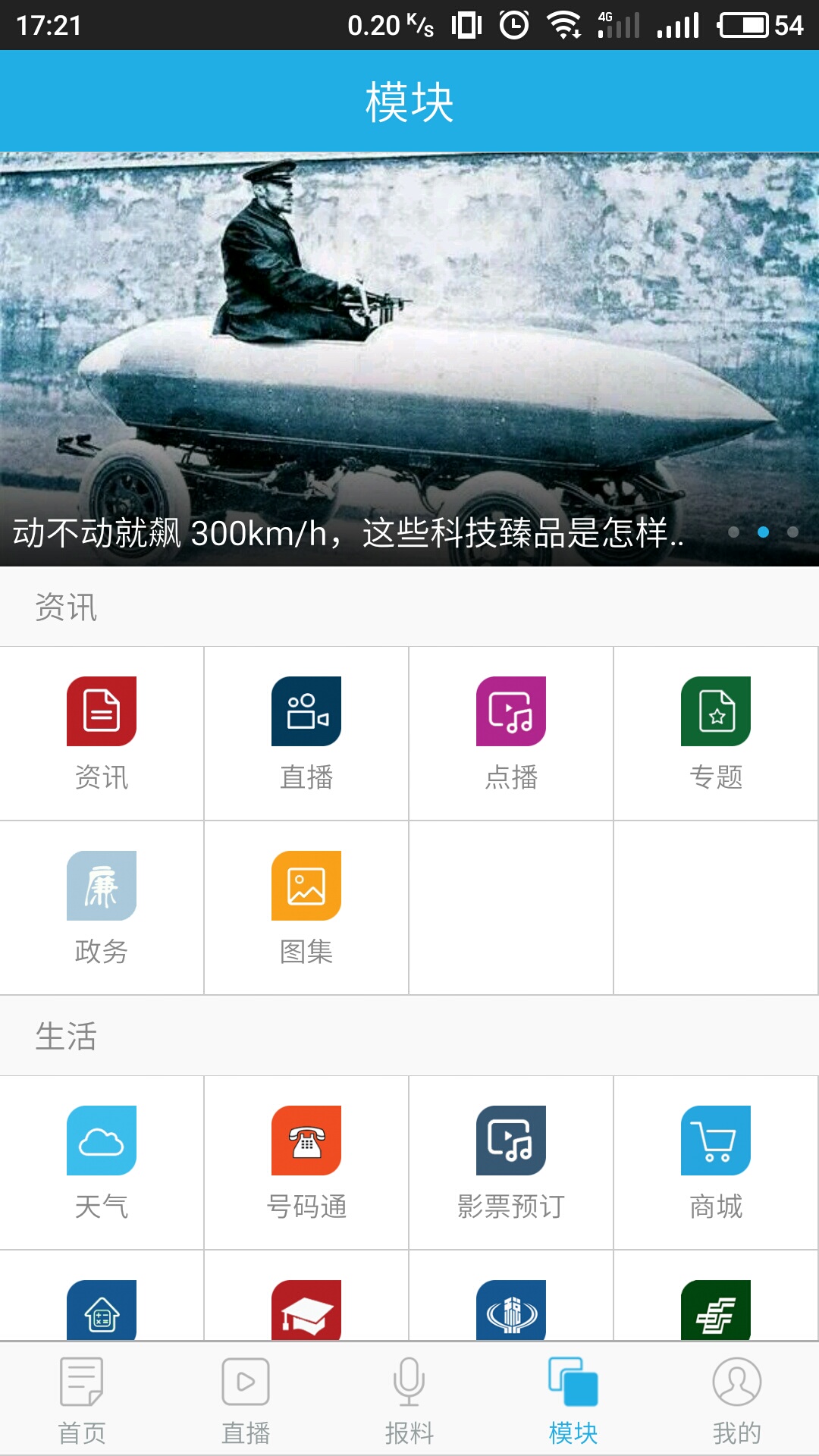 指动枣庄截图4