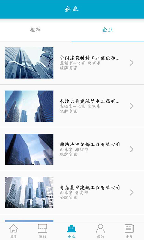 中国建筑门户截图1