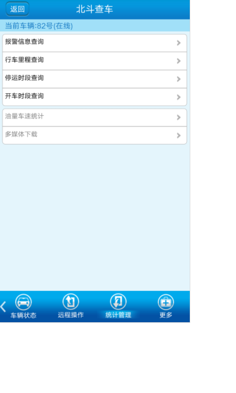 北斗查车截图4