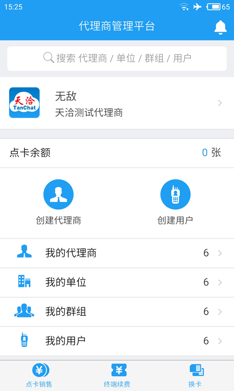 天洽公网截图1