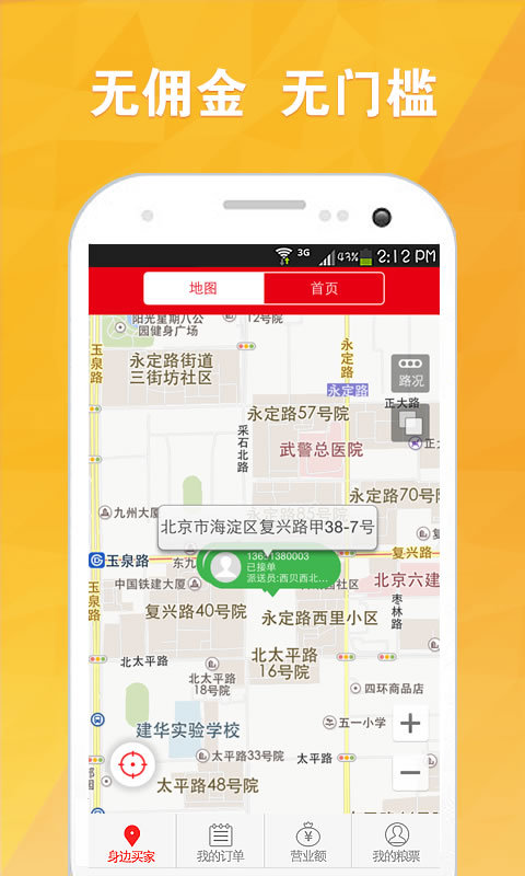 粮票订餐截图2