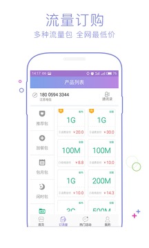 流量营业厅截图