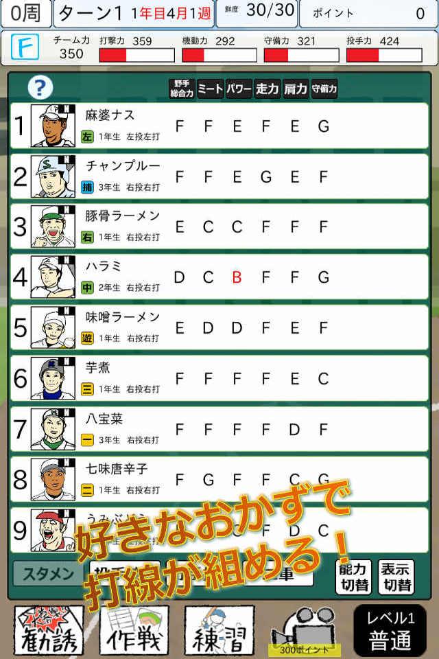 【最新作】おかず甲子園 全国編截图1