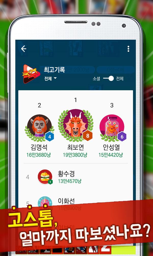 고스톱 놀이 - 실시간 랭킹截图1