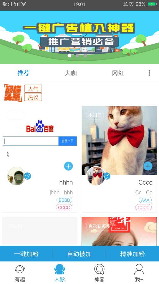 趣营销截图2