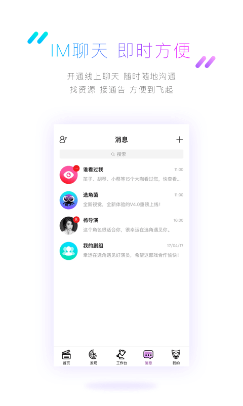 选角截图2