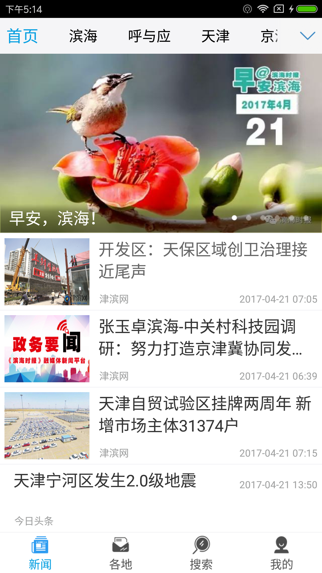 天津滨海截图1