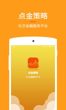 点金策略截图