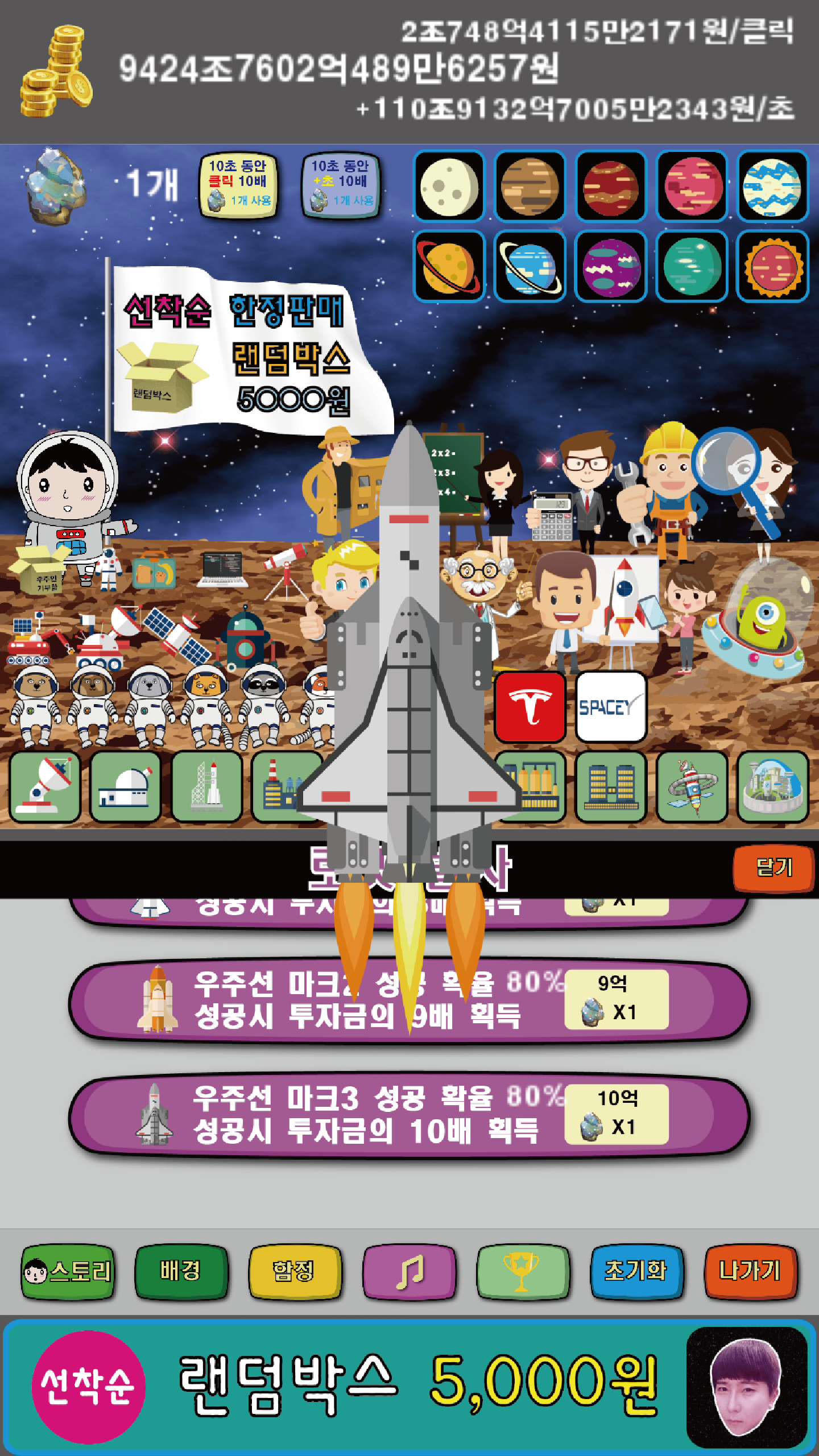 养成宇宙人游戏截图4