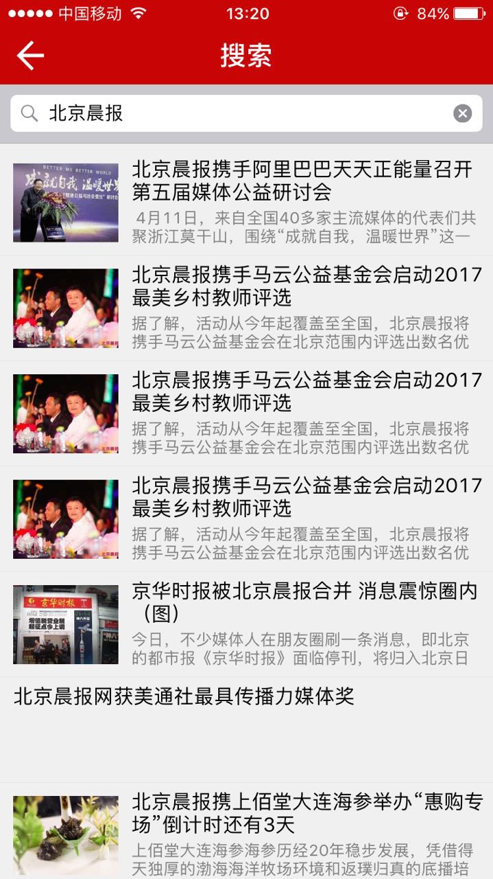 北京晨报新闻截图3