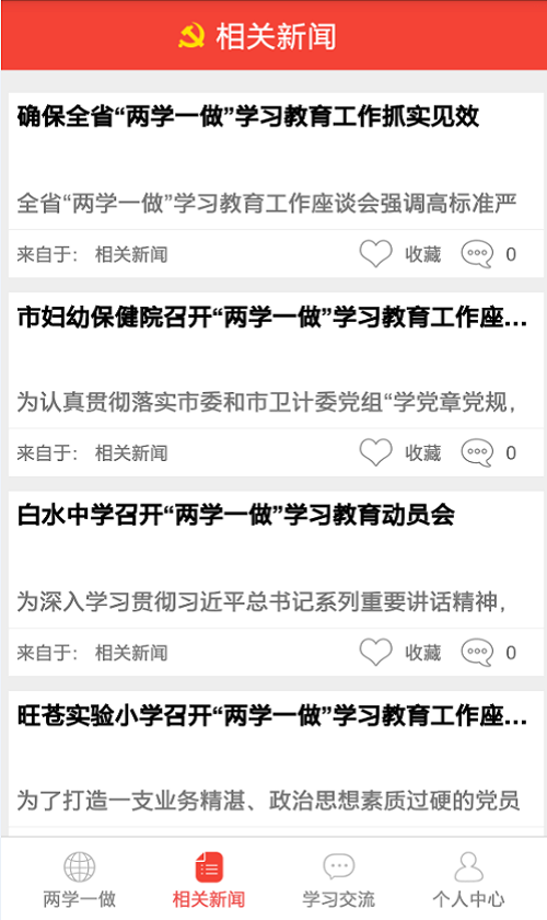 两学一做学习教育截图2