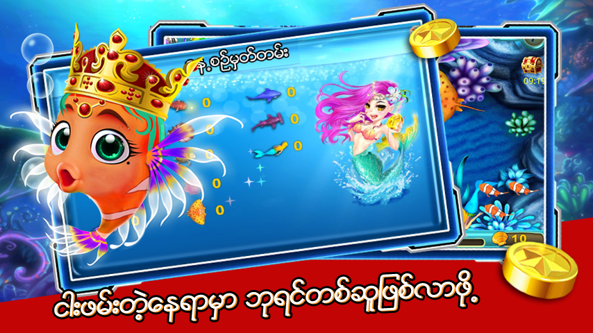 Fish Shooting Ngar Pyit Mal截图2