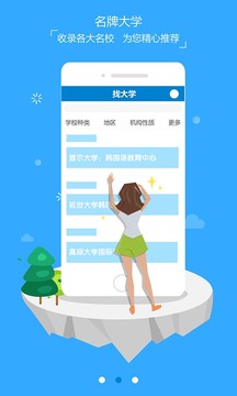 留学思密达截图