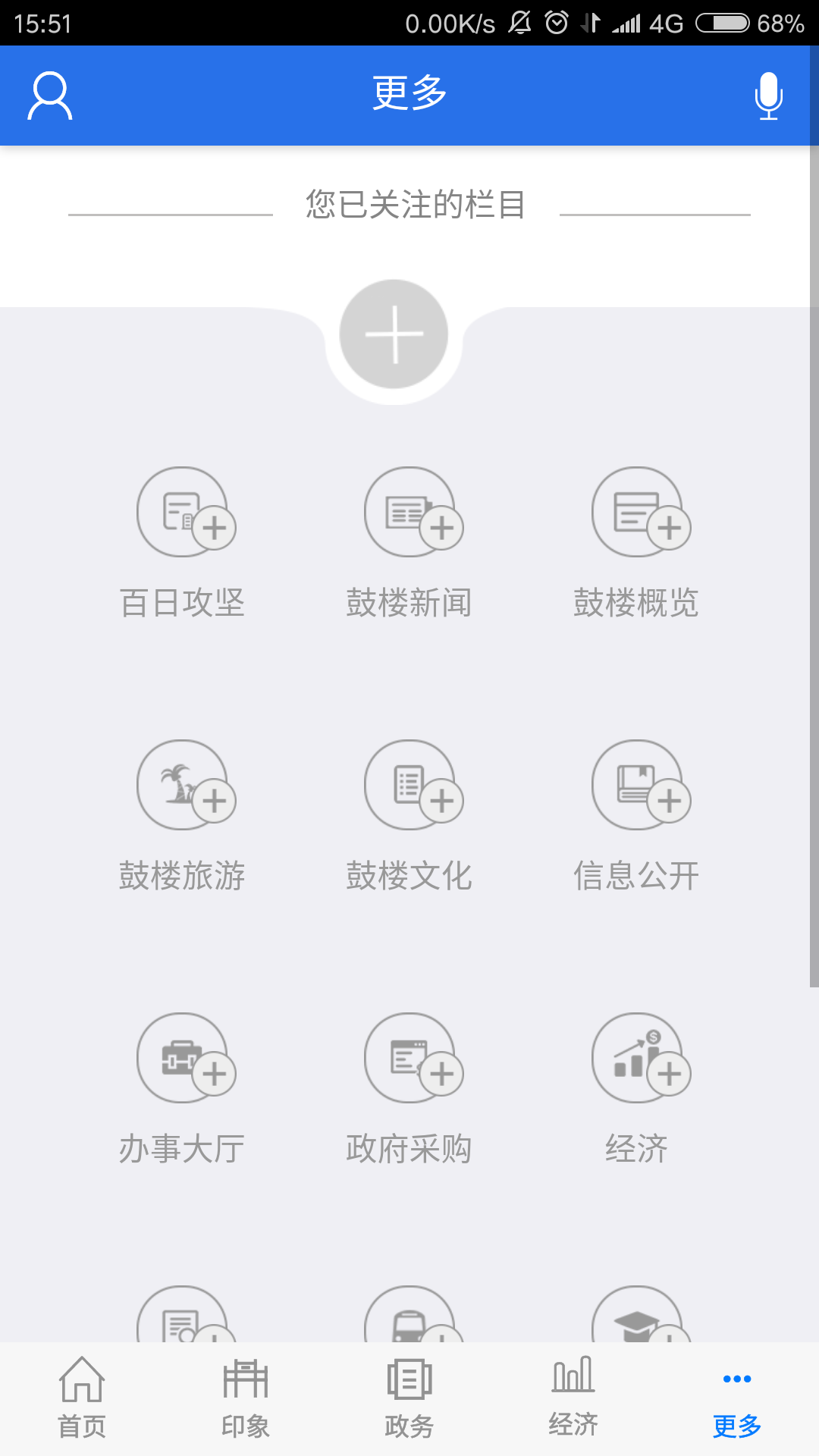 数字鼓楼截图5