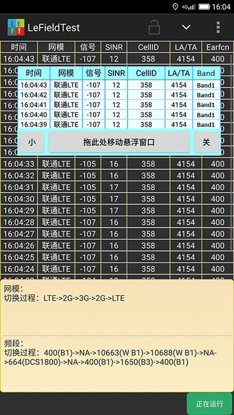 4G信号路测FT截图1