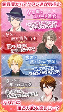 イケメン夜曲 ロミオと秘密のジュリエット 恋愛 乙女ゲーム相似应用
