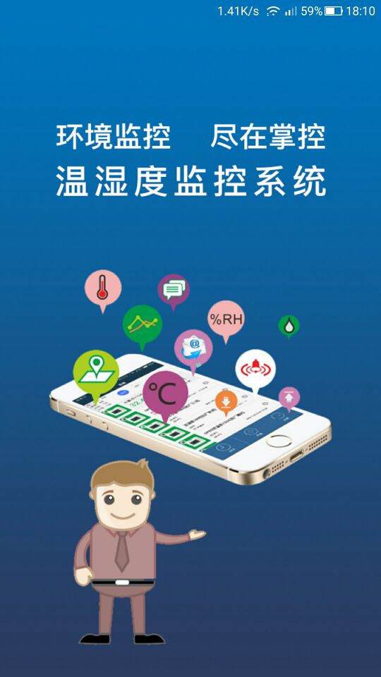 深圳同惠温湿度监控系统截图1