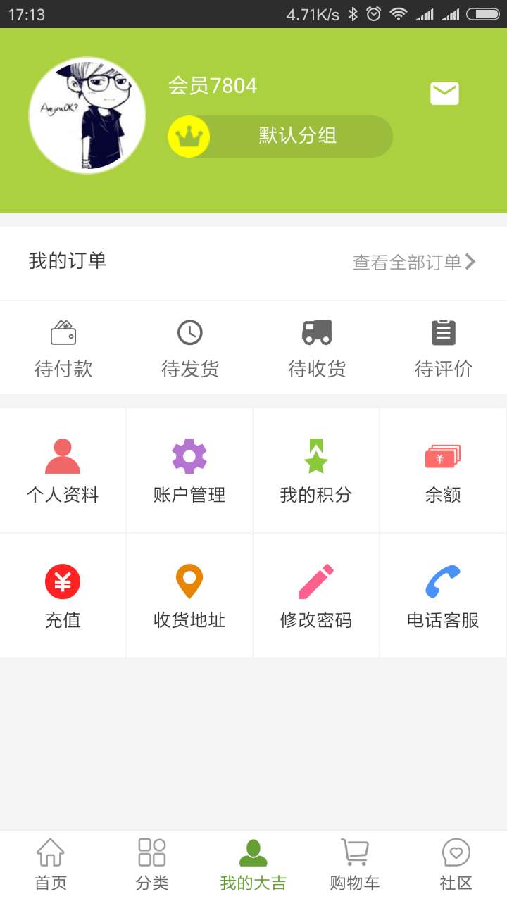 大吉天祥截图3