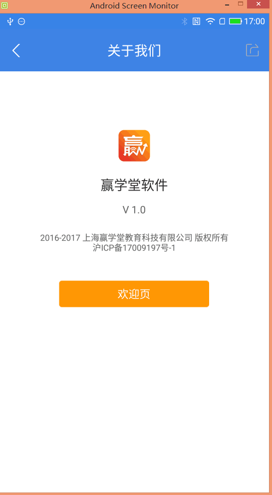 赢学堂截图4