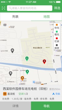 东风充电截图