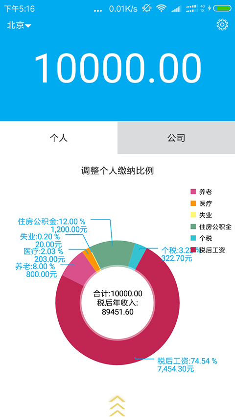 薪算截图4