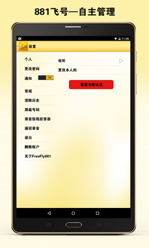 881飞号平板电脑版截图