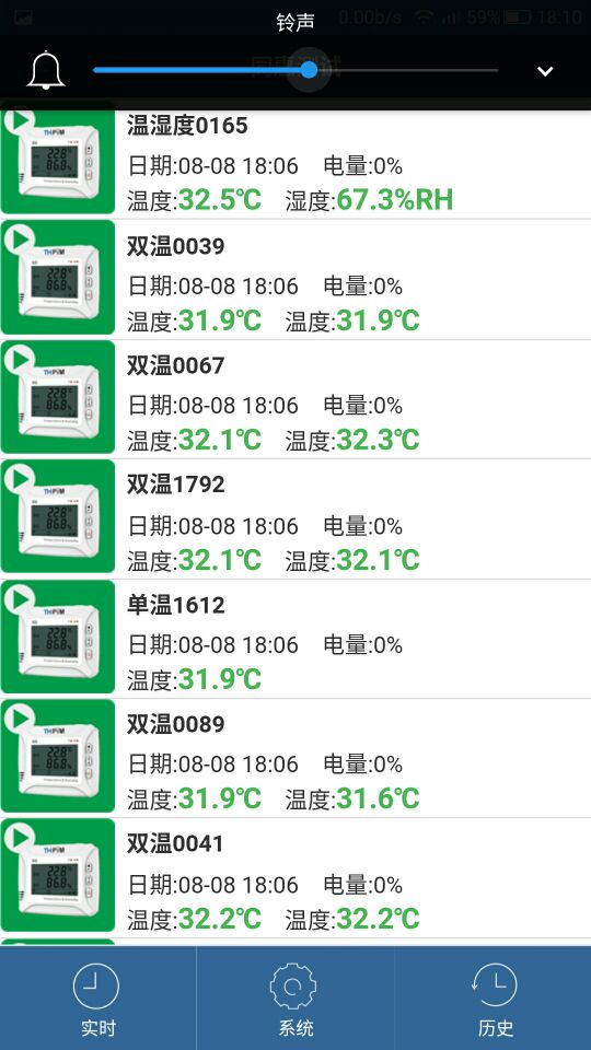 深圳同惠温湿度监控系统截图3