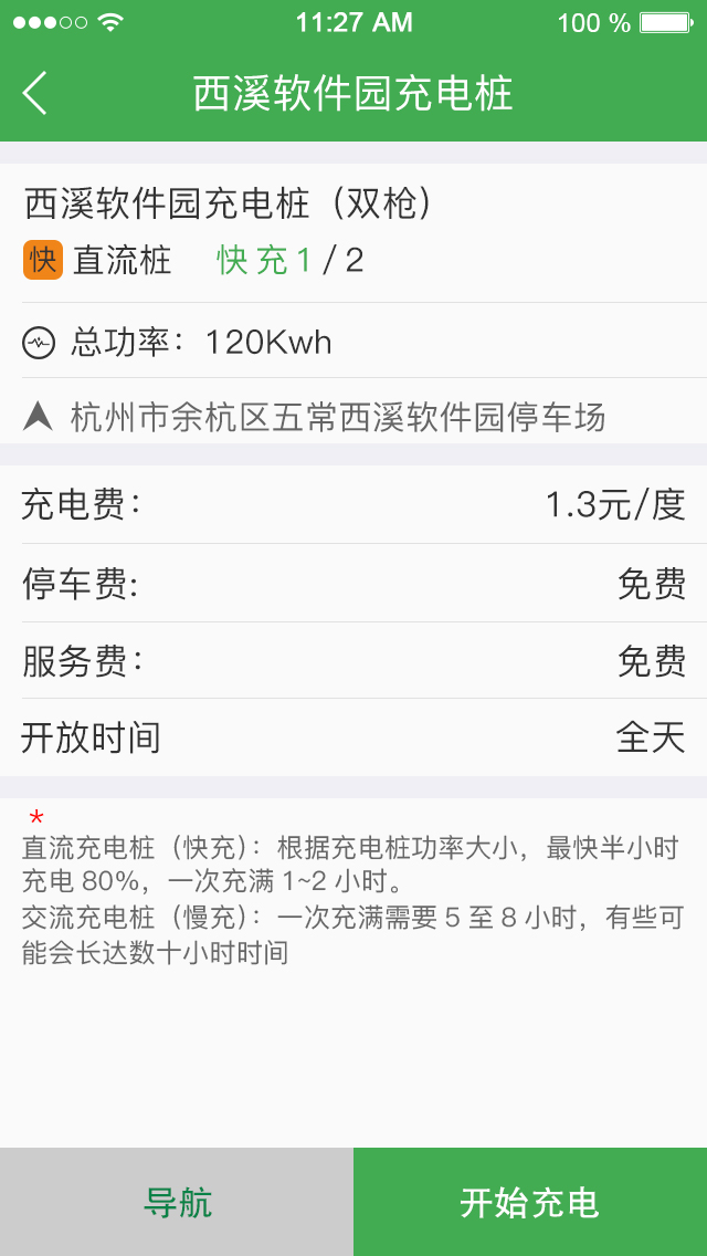 东风充电截图3