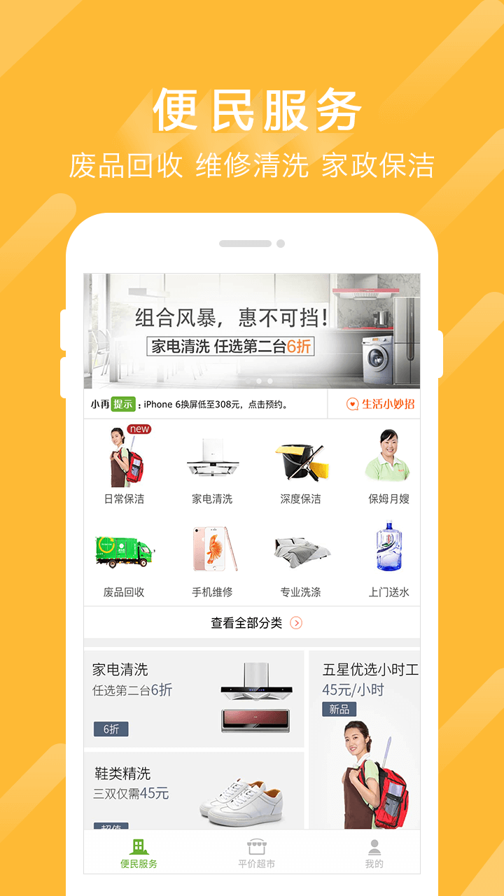 再生活截图2