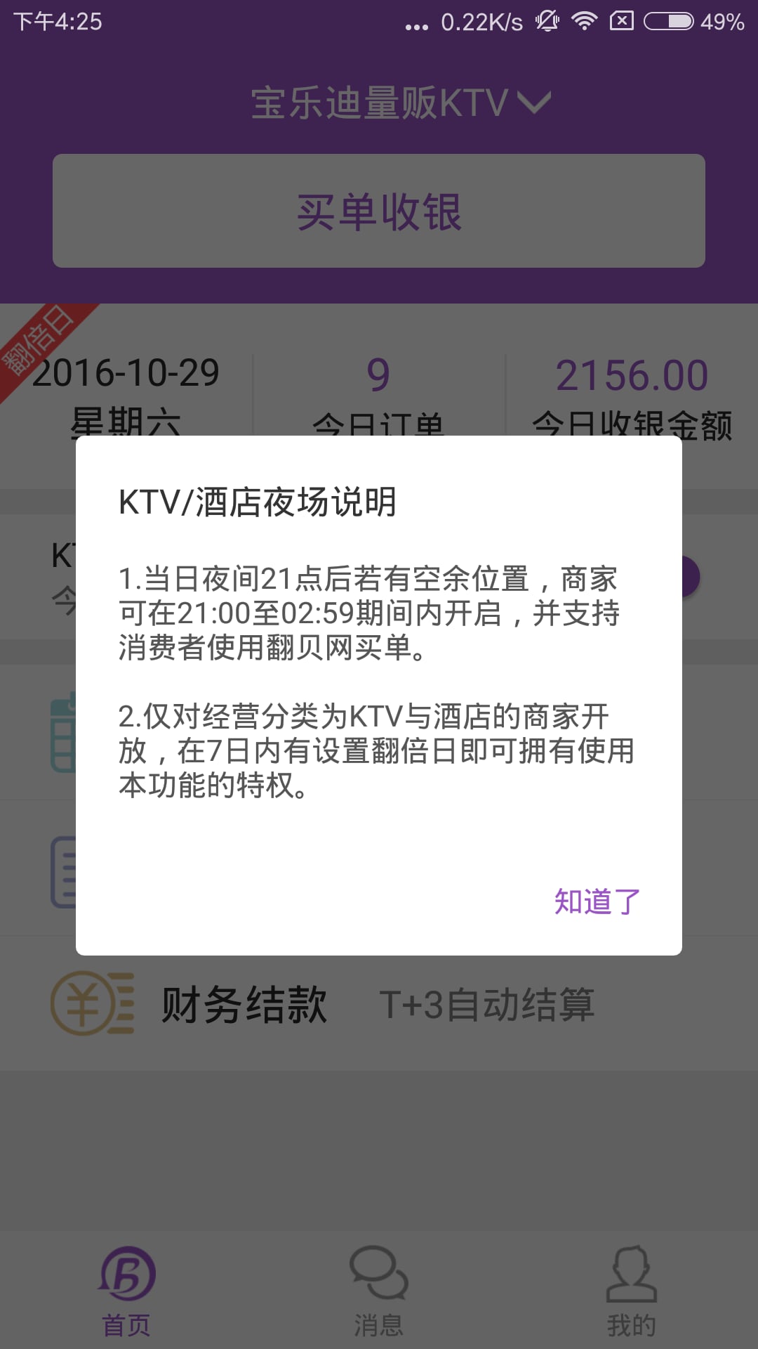 翻贝网商家版截图2