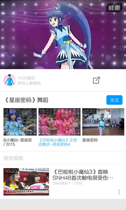 巴拉拉小魔仙视频截图4