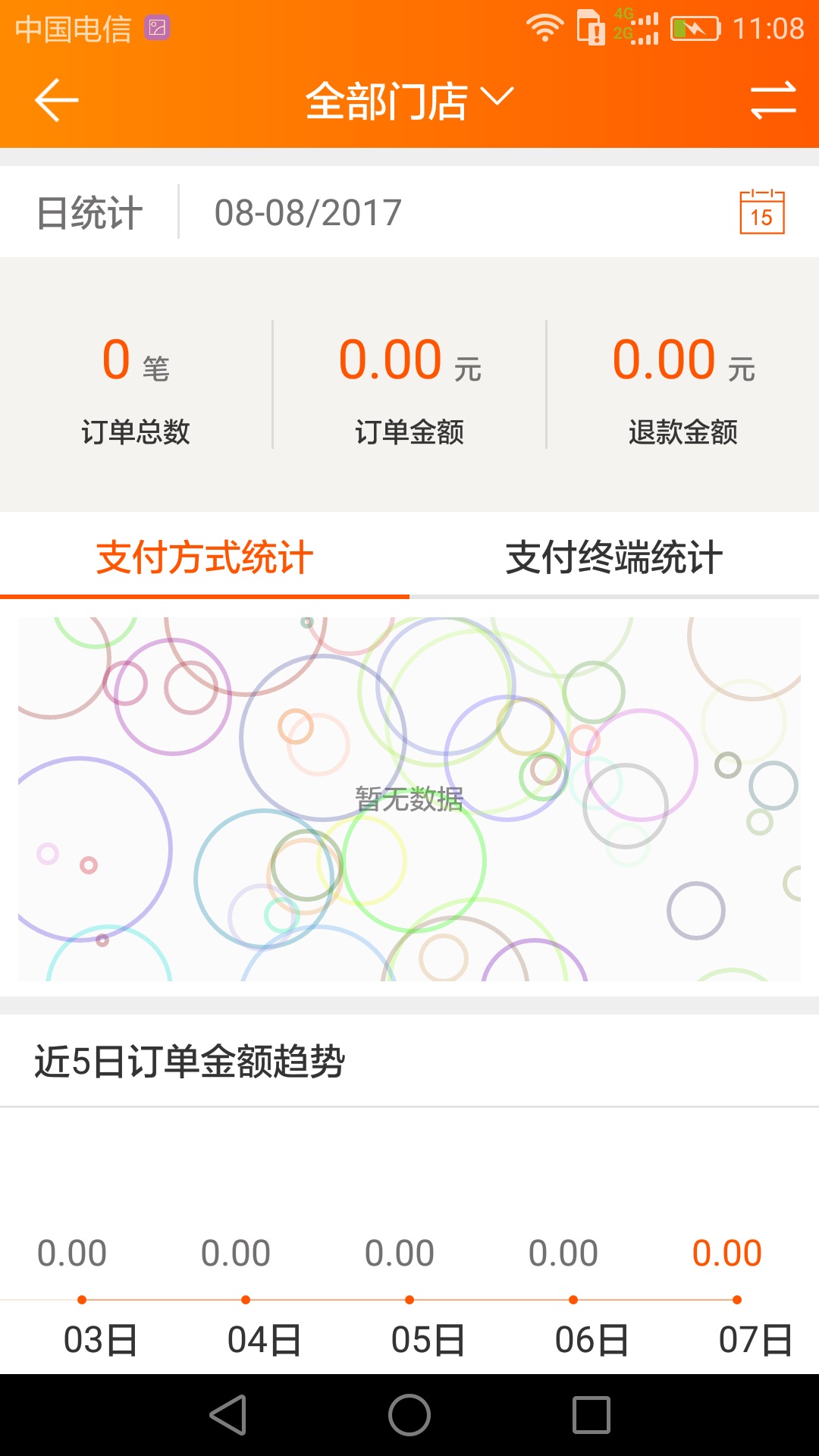 安驰捷通商户截图4