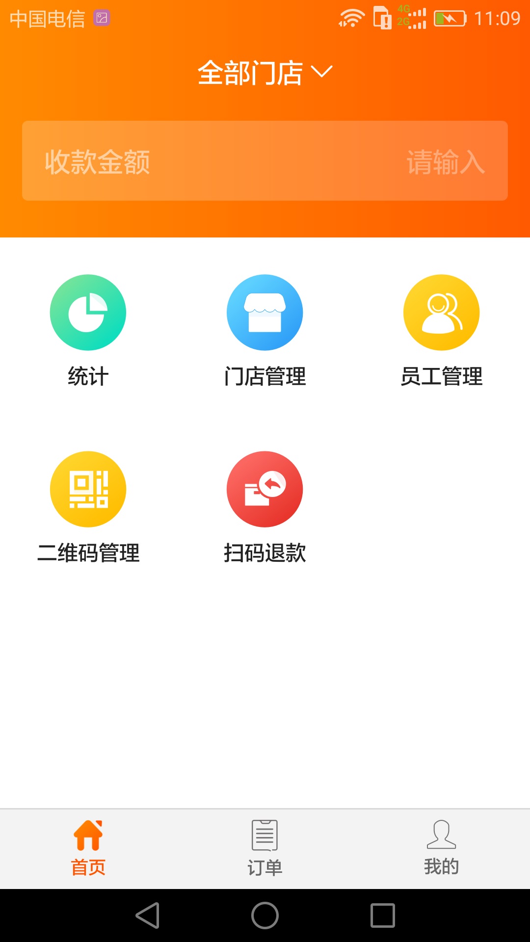 安驰捷通商户截图2