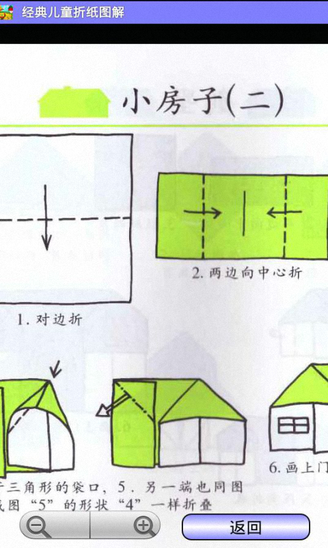 经典折纸图解截图4