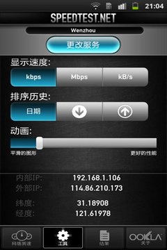 手机网络测速工具截图