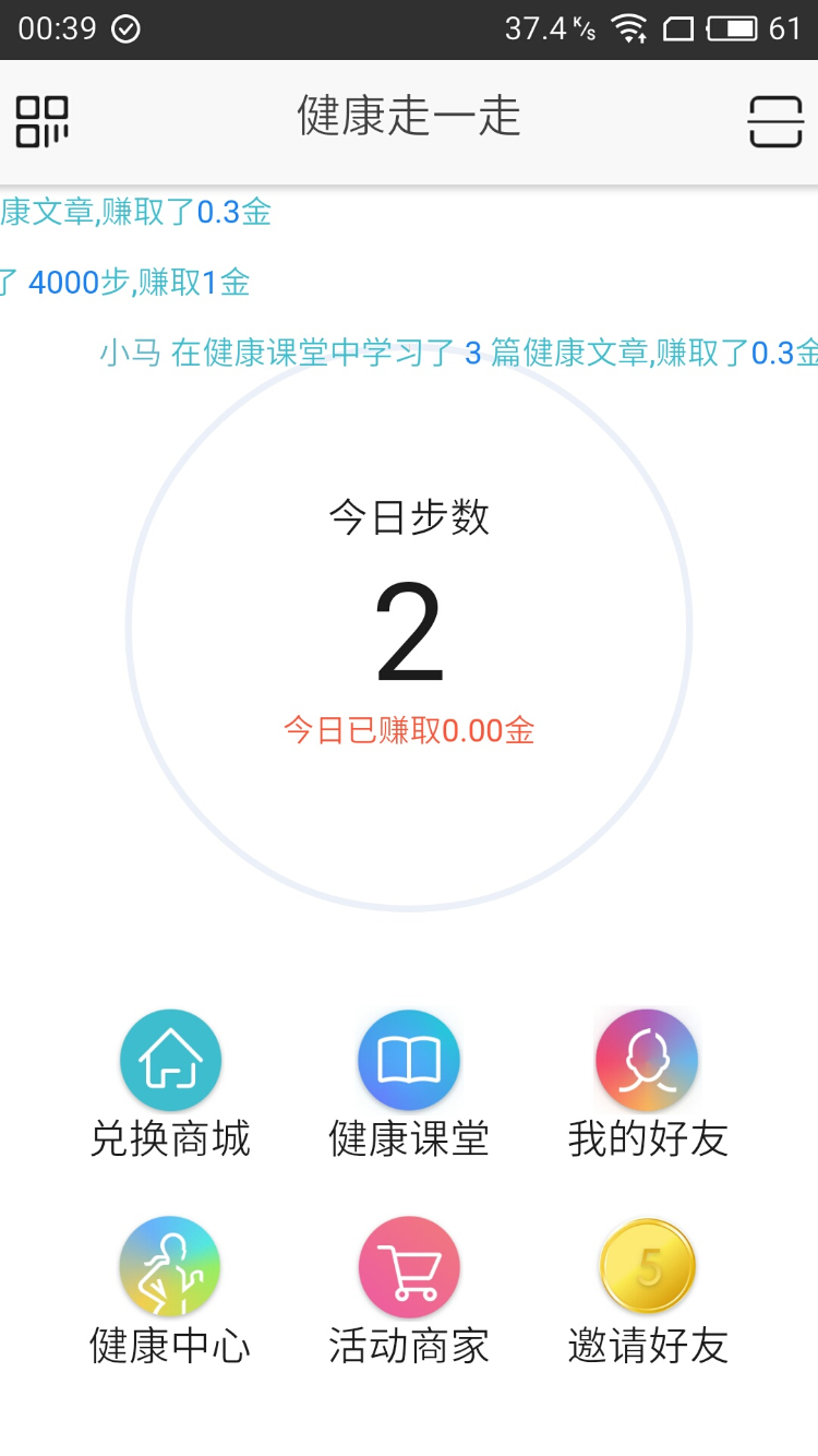 健康走一走截图1