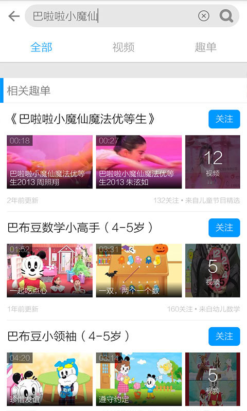 巴拉拉小魔仙视频截图3